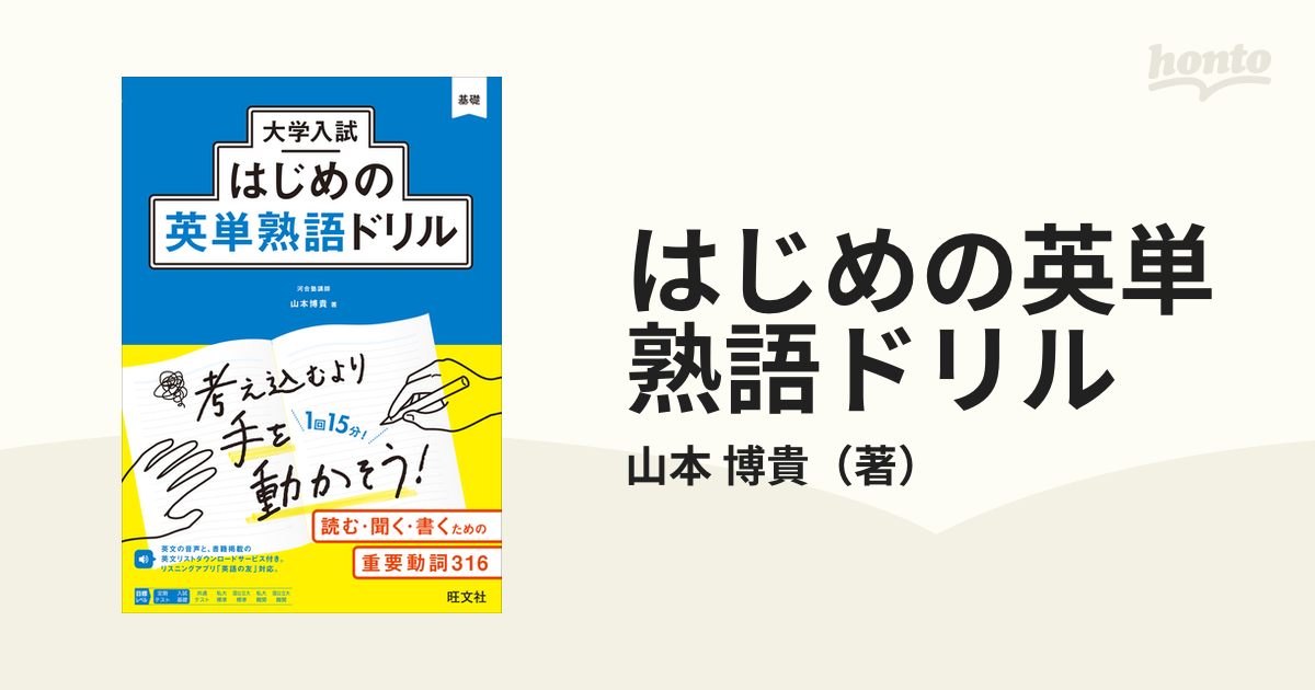 大学入試はじめのリスニングドリル - 参考書