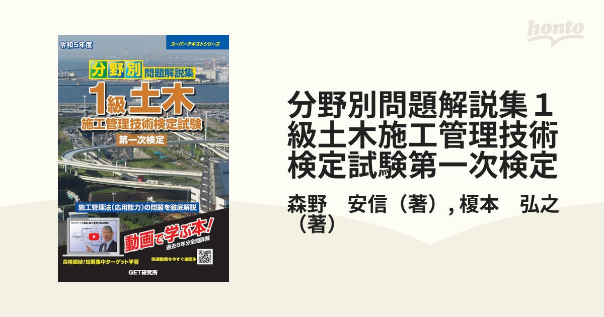 書籍] 分野別問題解説集1級土木施工管理技術検定試験第一次検定 令和6