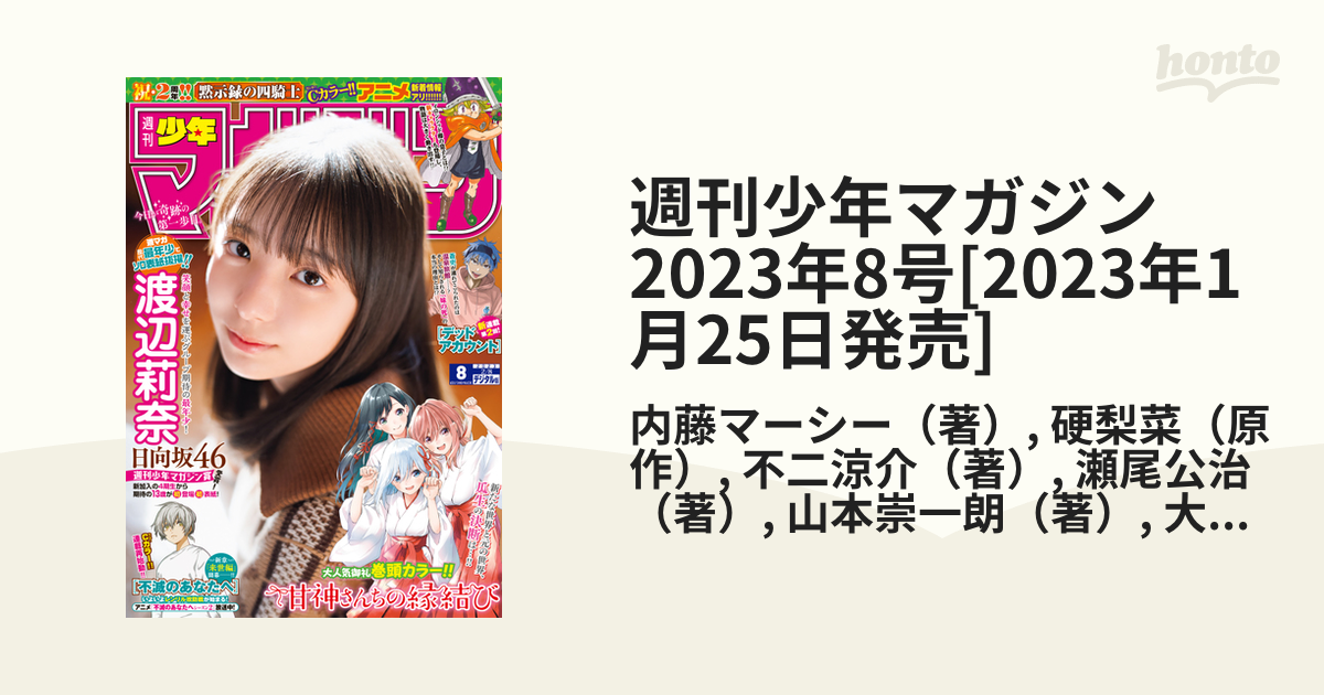 新品未読品(注意事項参照)】週間少年マガジン 2018年〜2023年 約5年分