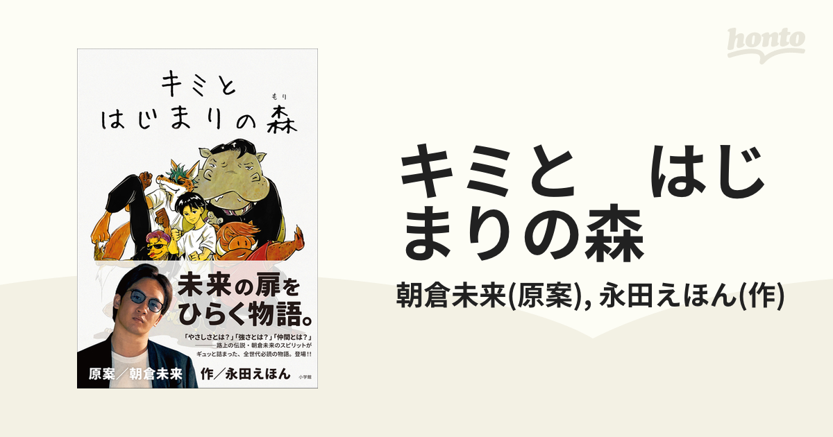 朝倉未来 『キミとはじまりの森』スカジャン XXL 500着限定-