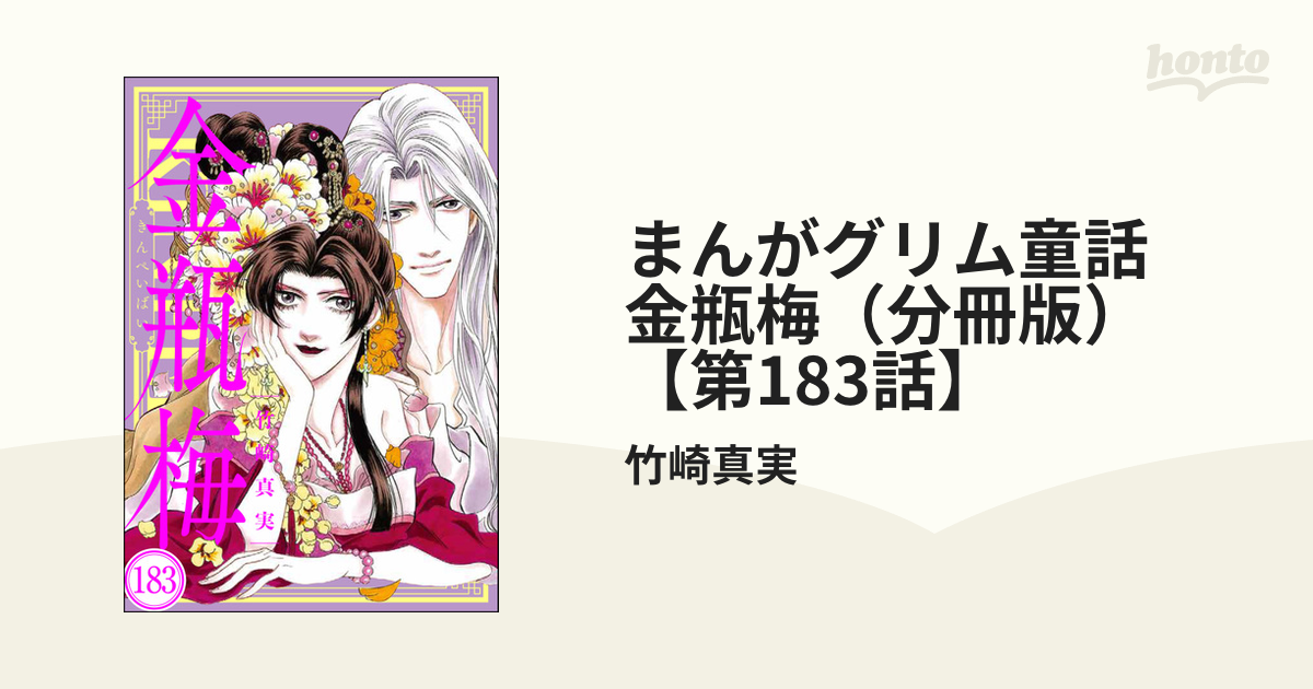 グリム童話　金瓶梅 まんがグリム童話 金瓶梅 1～45巻