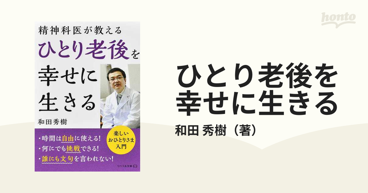 幸せ!ひとり暮らし完全サポートbook - 住まい