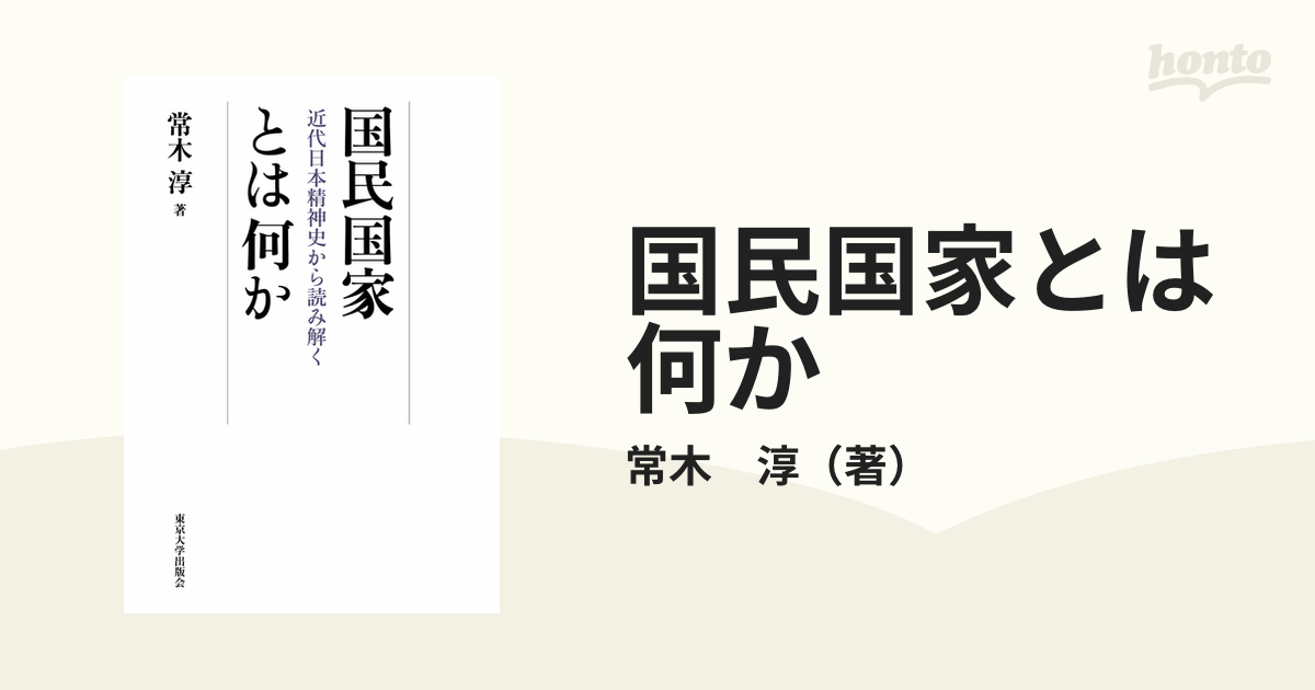 国民であるとはどういう意味ですか?