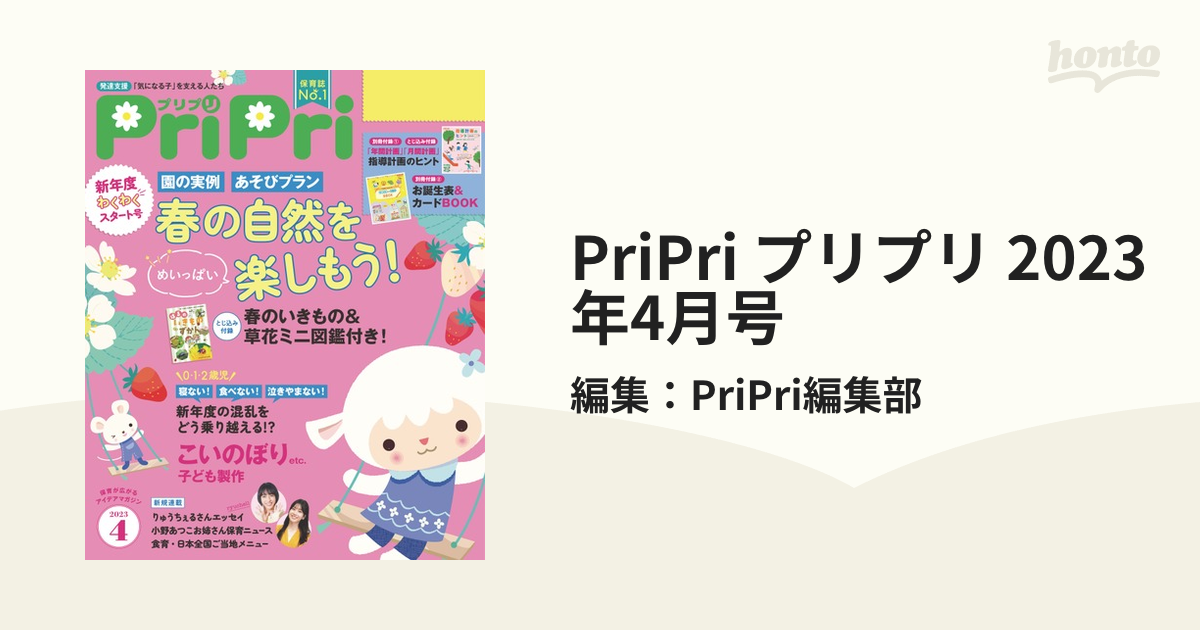 PriPri 2015蟷ｴ4譛亥捷 蛻･蜀贋ｻ倬鹸 謖�蟆手ｨ育判縺ｮ繝偵Φ繝� - 3