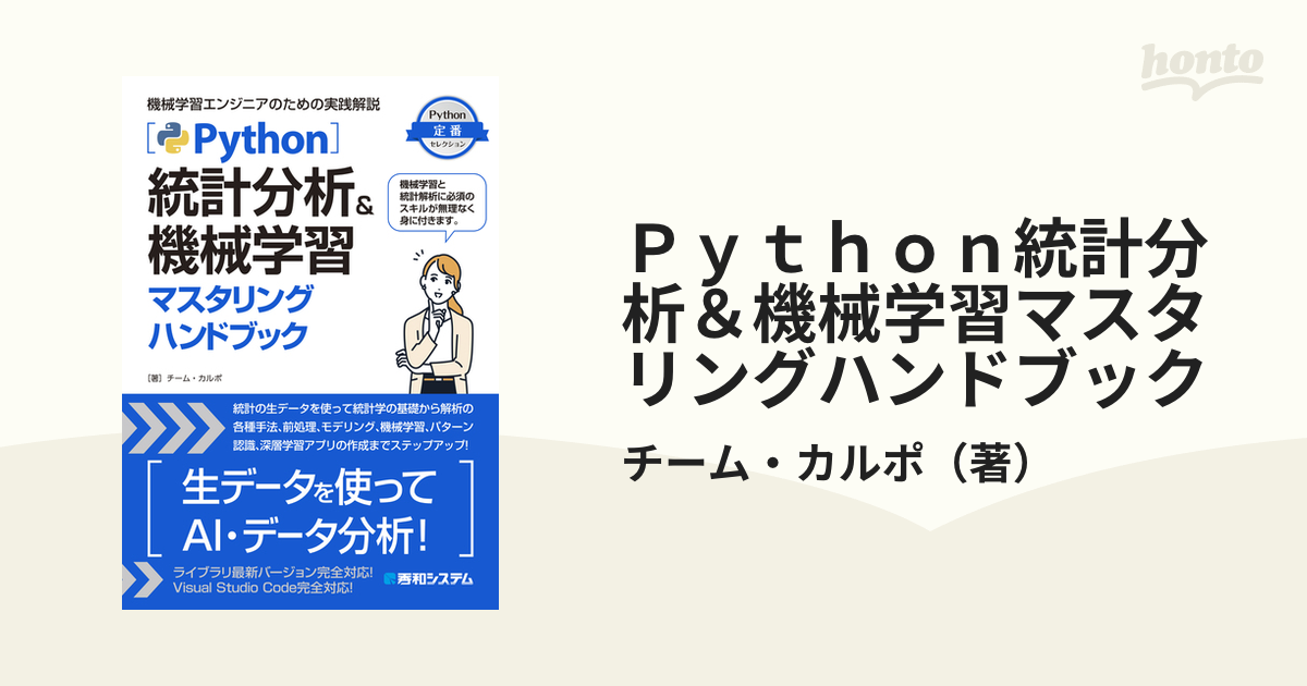 統計分析ハンドブック - 人文/社会