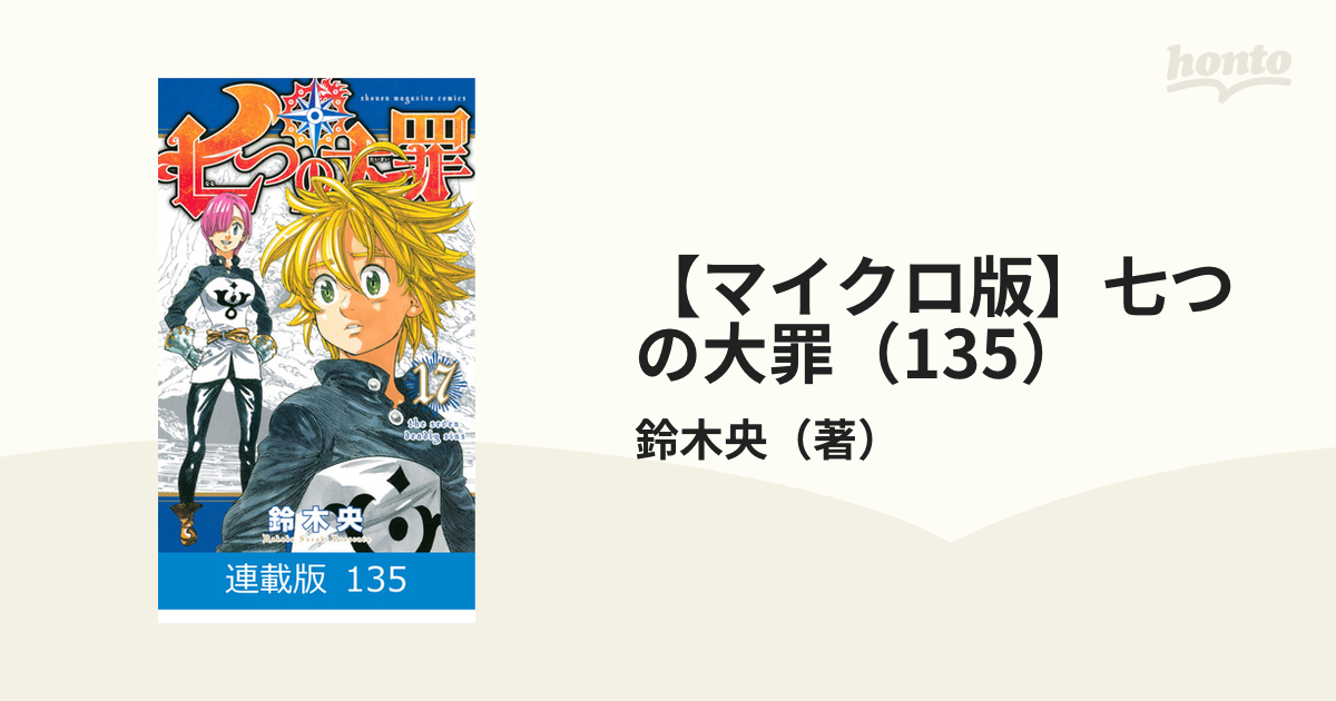 コミック 七つの大罪 1～35巻 - 少年漫画