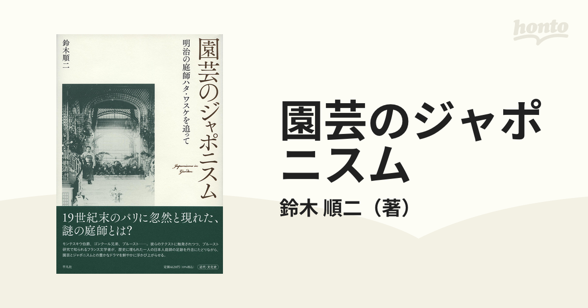 代引不可 園芸のジャポニスム 本