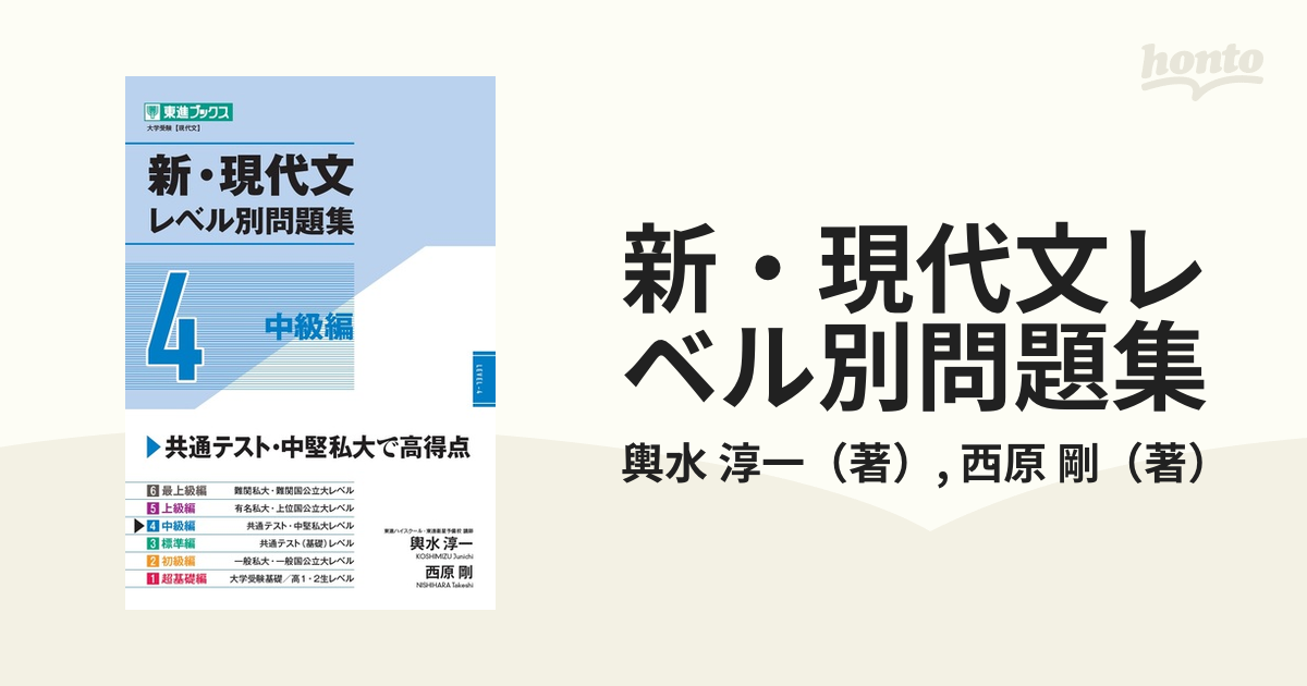 新・現代文レベル別問題集4 中級編