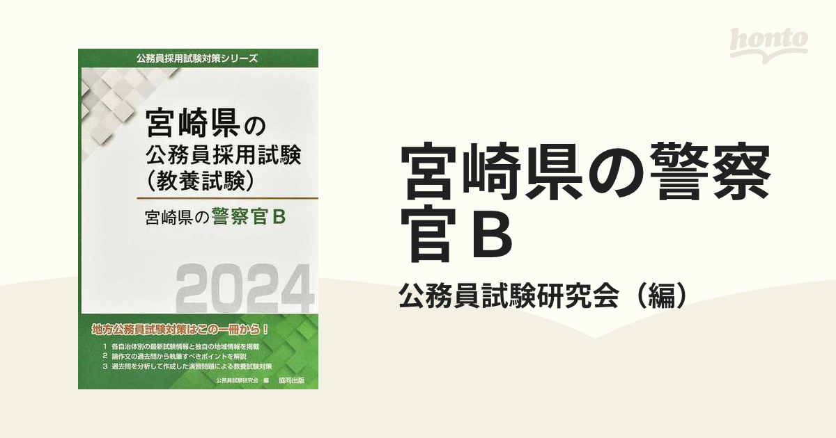 神奈川県の公務員試験対策シリーズ - 語学・辞書・学習参考書