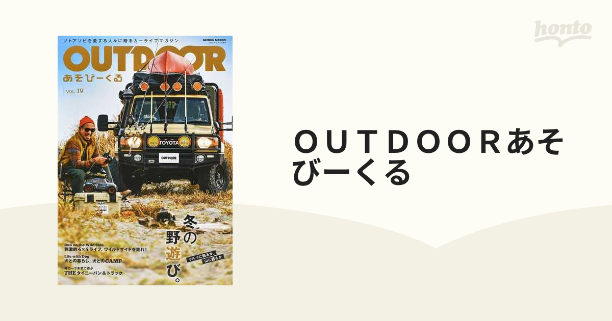 在庫一掃 OUTDOORあそびーくるVOL.20 最新号 未読新品 zppsu.edu.ph