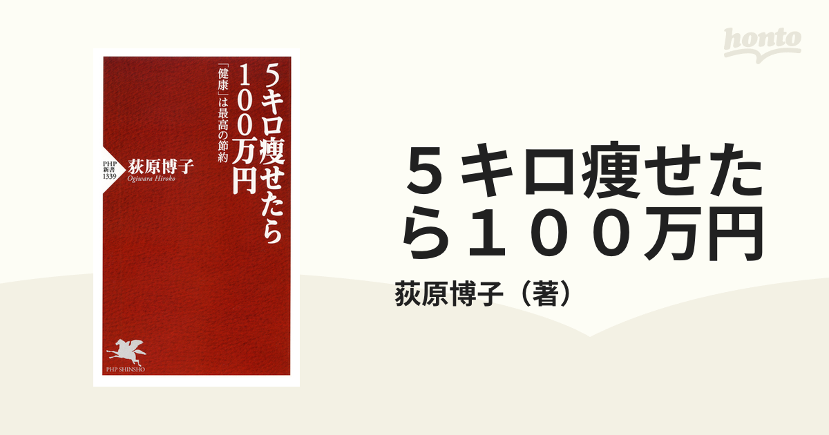 ５キロ痩せたら１００万円