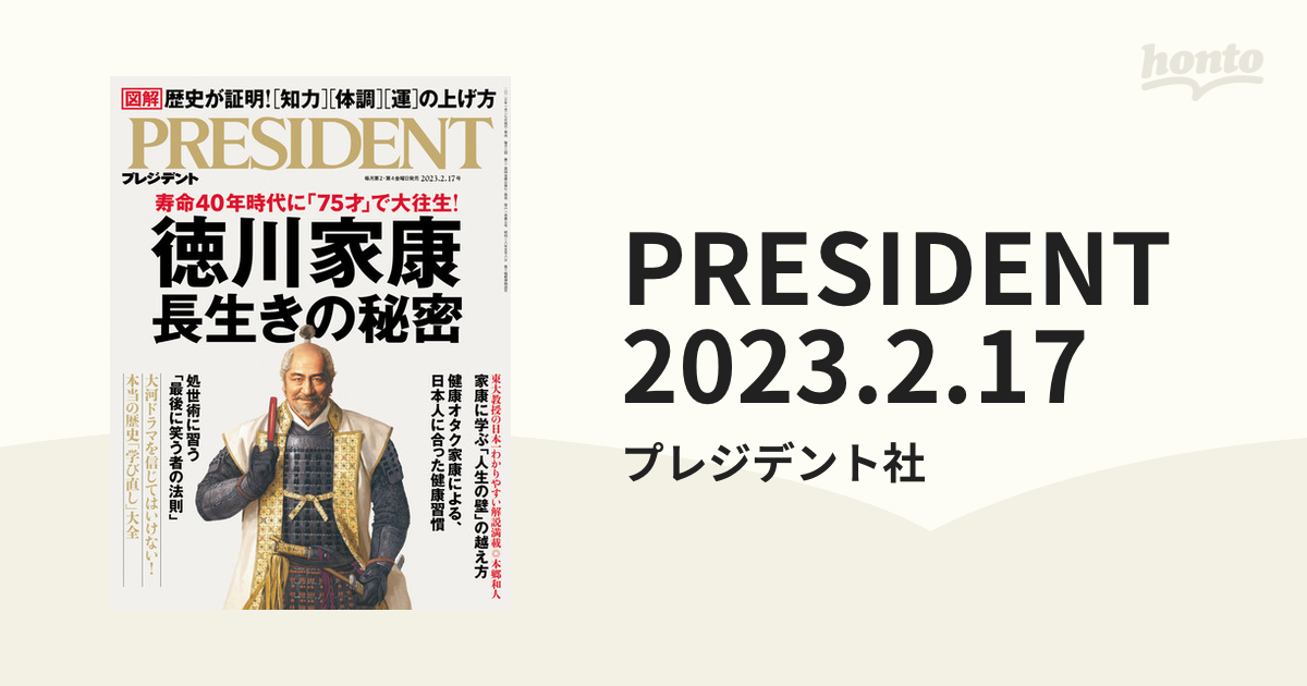 プレジデント president 2023.11.3 - 趣味