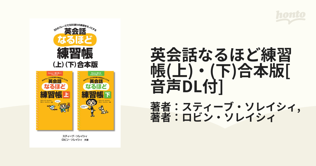 英会話ペラペラ練習帳 - 語学・辞書・学習参考書