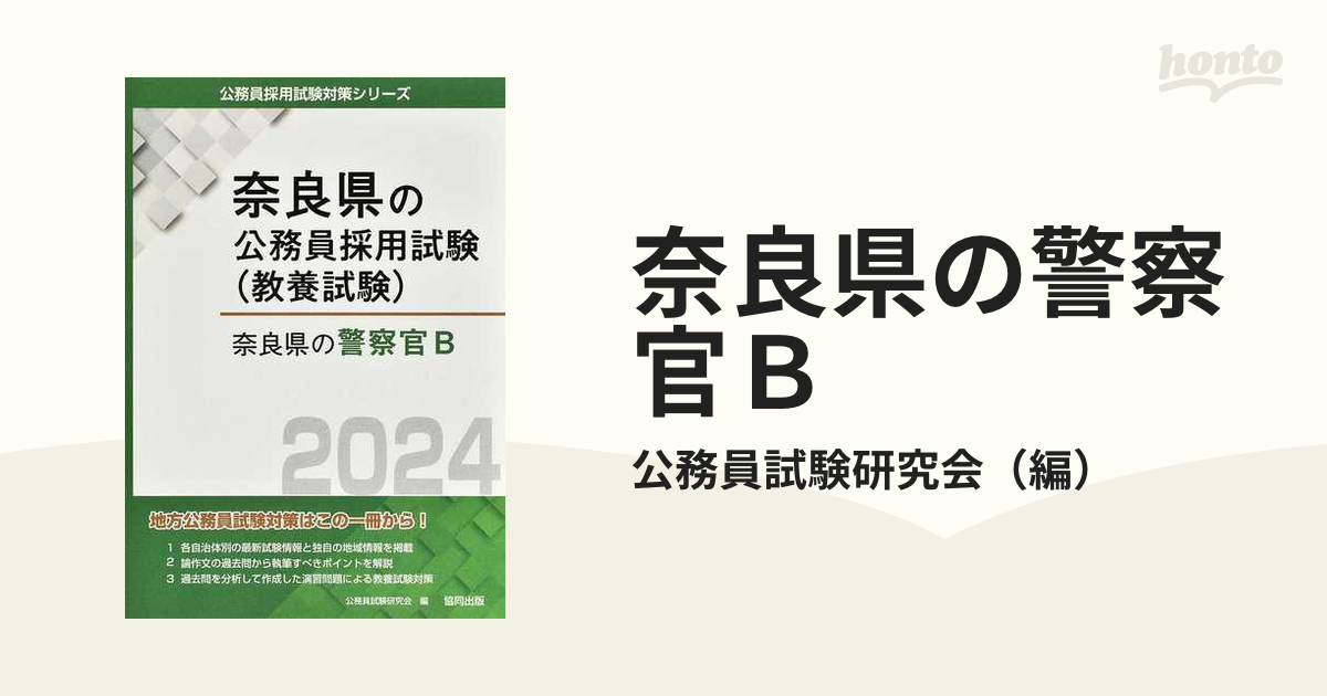 最大56％オフ！ 2024年度版 奈良県の公務員採用試験 教養試験 reach