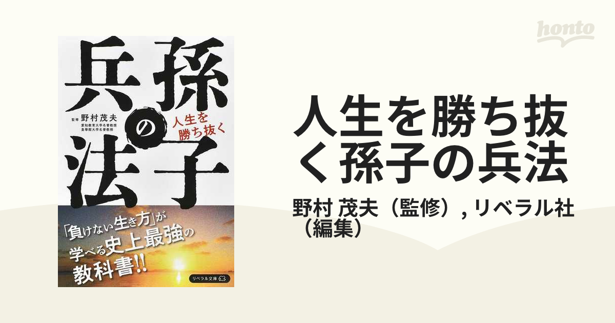 代引き手数料無料 人生を勝ち抜く孫子の兵法 ecousarecycling.com