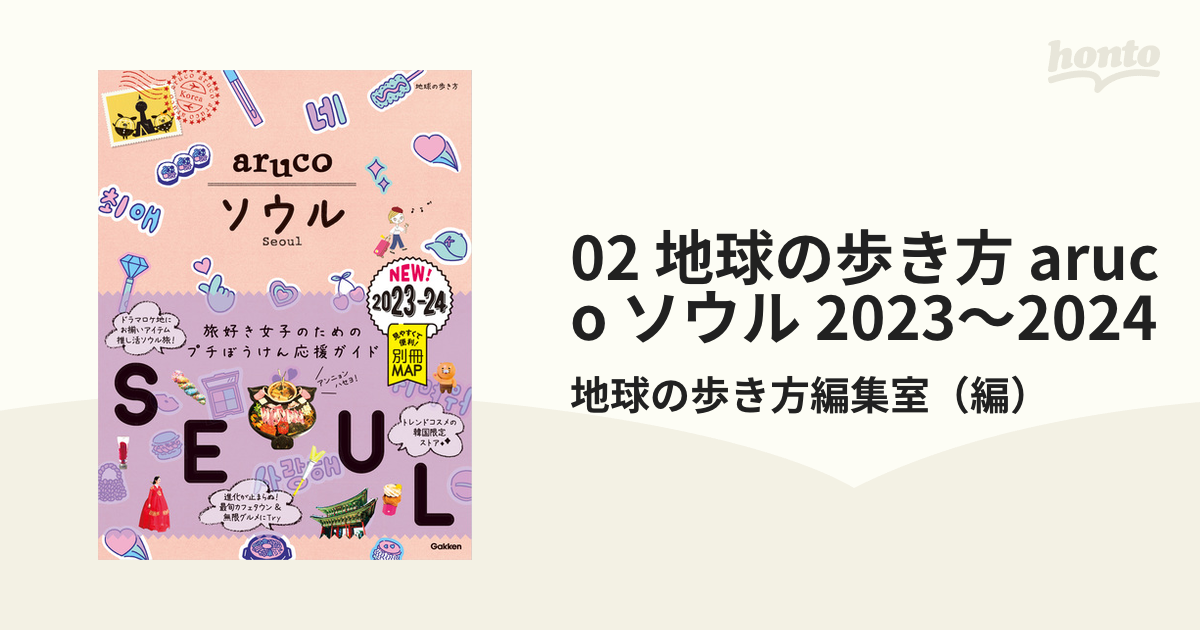 02 地球の歩き方 aruco ソウル 2023～2024 - 地図