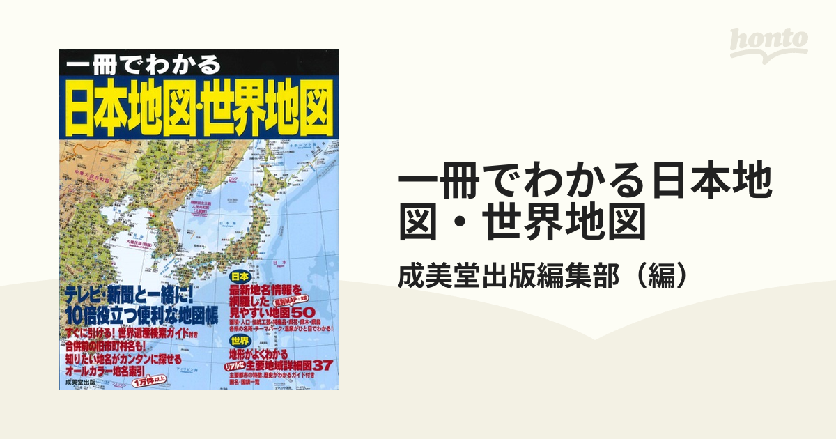 一冊でわかる日本地図・世界地図 ２０２３