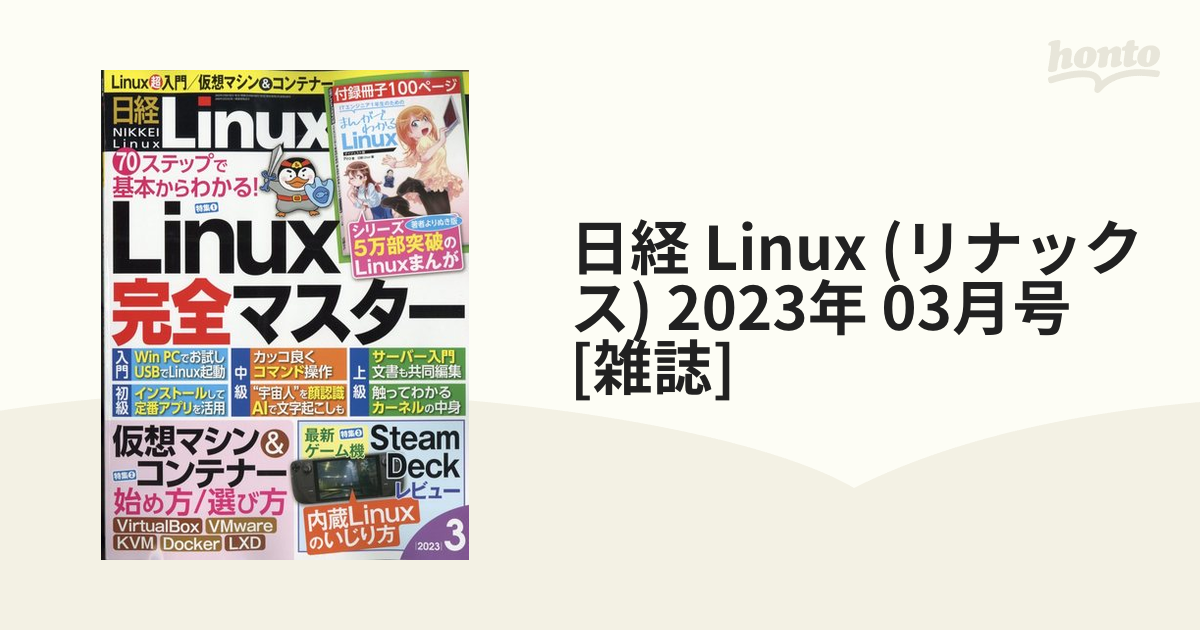 ○スーパーSALE○ セール期間限定 日経Linux2023年7月号の特別付録ＤＶＤ