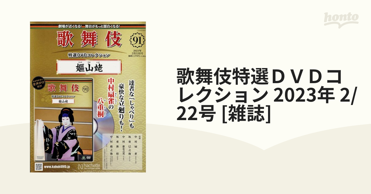 歌舞伎特選DVDコレクション 13 14 マハーバーラタ戦記 - DVD