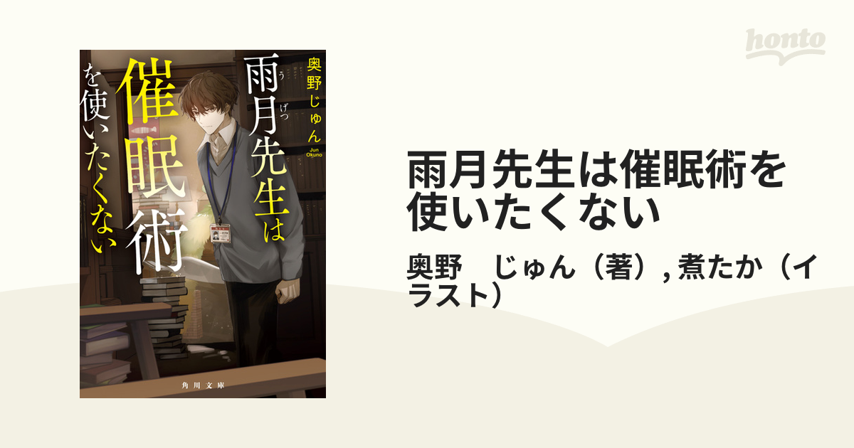 雨月先生は催眠術を使いたくない