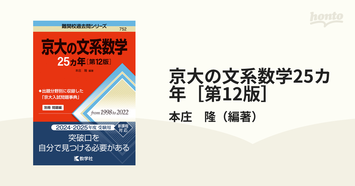 京大の文系数学25カ年 - ノンフィクション・教養