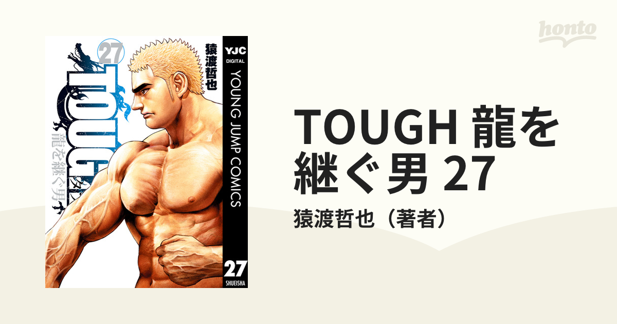 TOUGH 龍を継ぐ男 23〜26巻 - 青年漫画