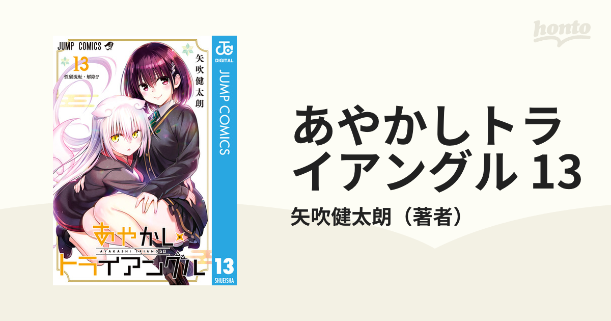 あやかしトライアングル カラー表紙 - その他