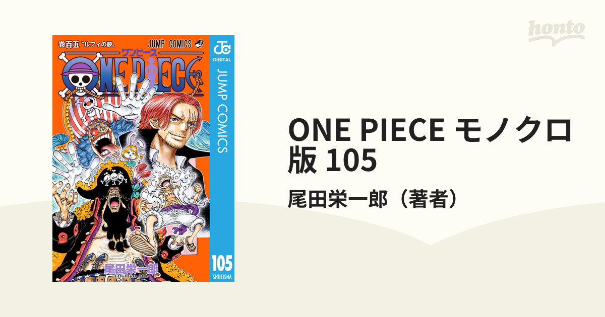 ワンピース漫画　1-105巻（一部抜けあり） ONE PIECE Vol 105 | Trade Japan Store