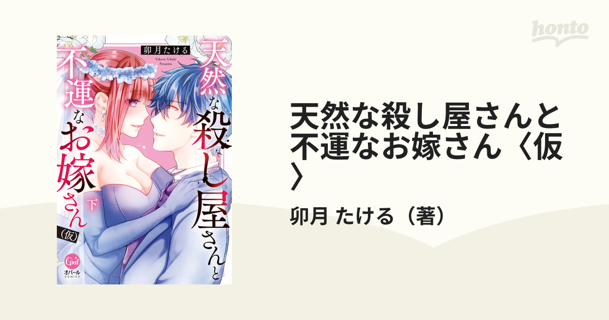 天然な殺し屋さんと不運なお嫁さん(仮) cateslaundry.com