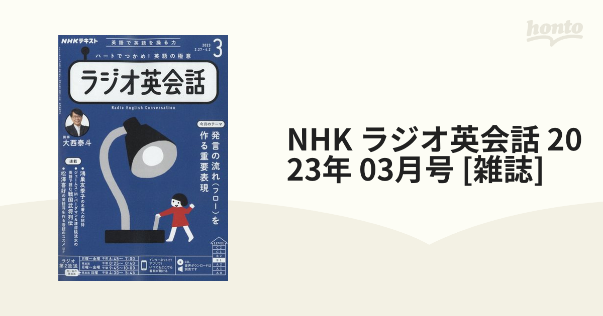 NHKラジオ英会話CD 2022年4月〜23年3月 | www.layer.co.il