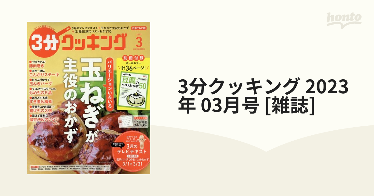 安心発送】 ゆうぽん様専用 3分クッキング 2023年3月号 kead.al