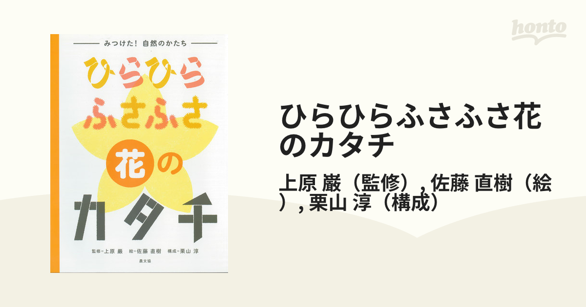 みつけた 自然のかたち 3巻セット 上原巌