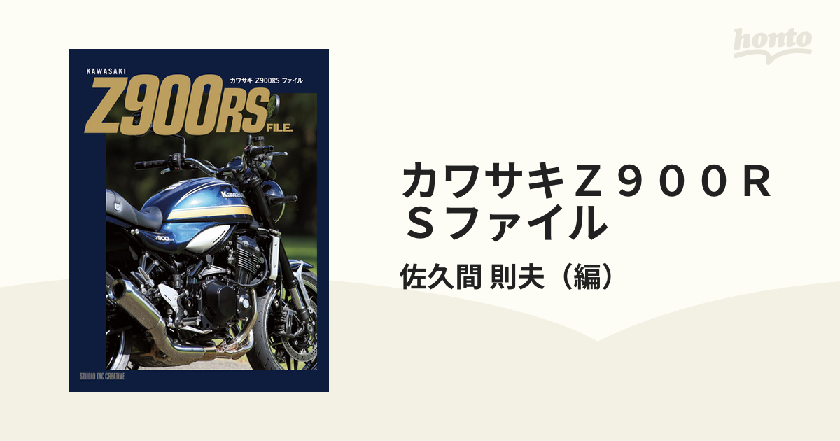 カワサキＺ９００ＲＳファイル