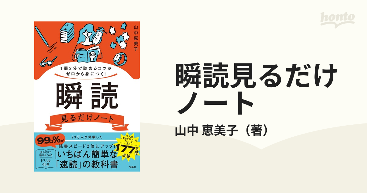 たった1分見るだけで頭がよくなる 瞬読式勉強法 - その他