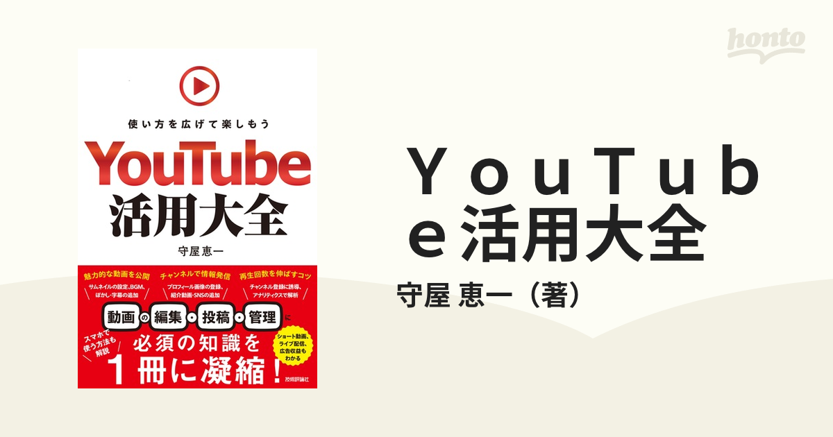 限定特価】 ＹｏｕＴｕｂｅ活用大全 使い方を広げて楽しもう