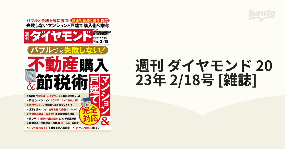 本命ギフト 週刊ダイヤモンド 最新号２冊 econet.bi