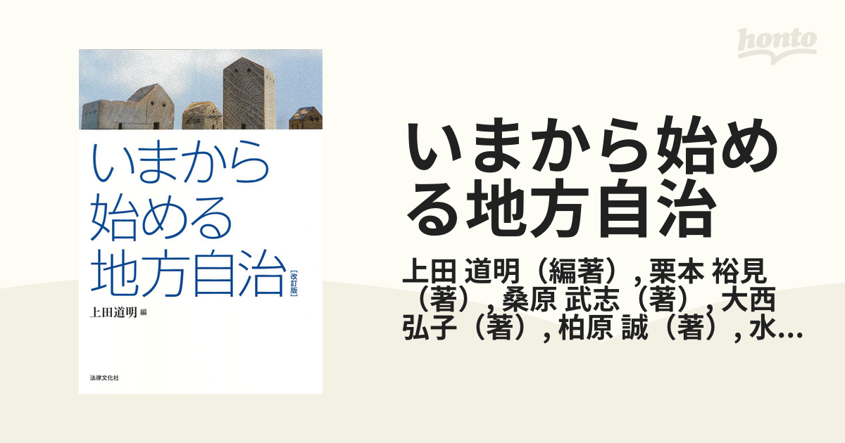 いまから始める地方自治 改訂版