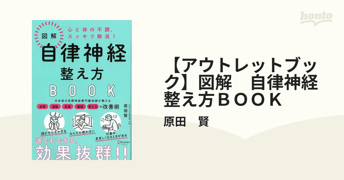 自律神経の整え方BOOK