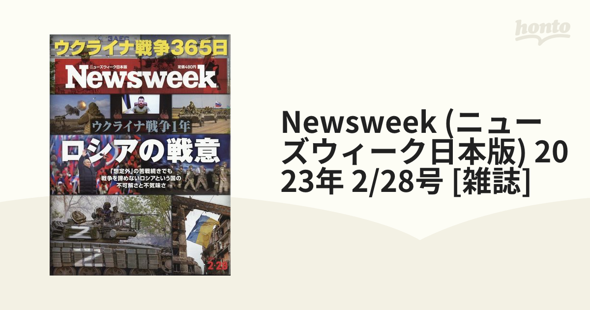 Newsweek (ニューズウィーク日本版) 2023年8 15・8 22合併号