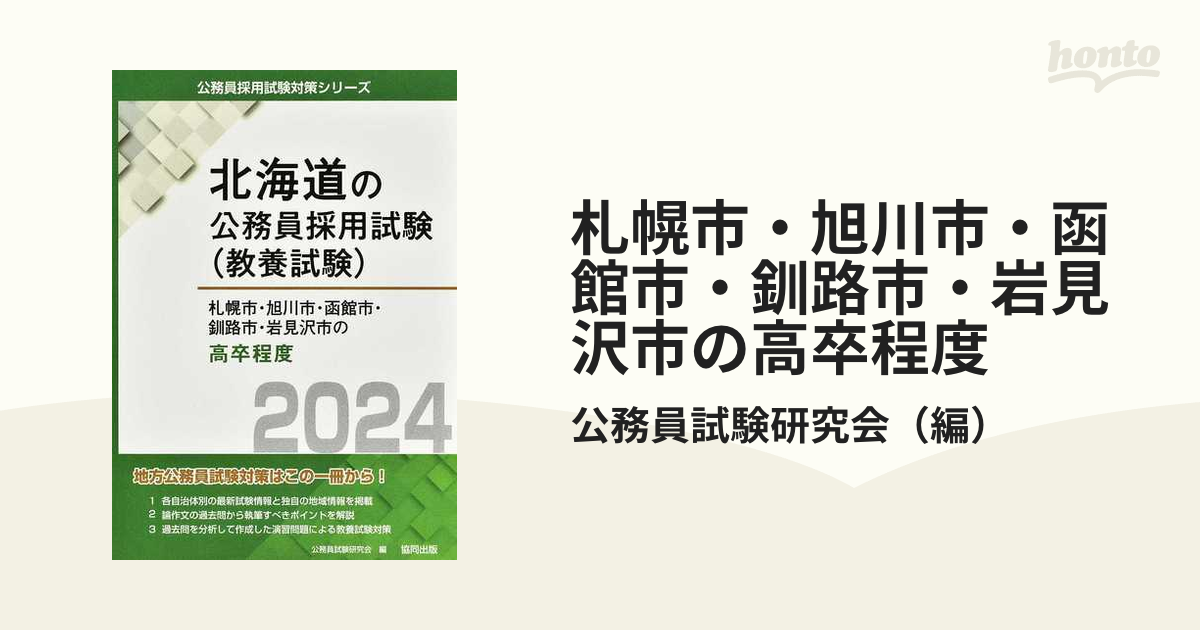 宮崎市の高卒程度 ２０１０年度版/協同出版/公務員試験研究会（協同