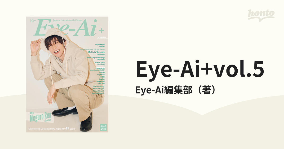 Eye-Ai+vol.5 【表紙：目黒蓮(Snow Man)】