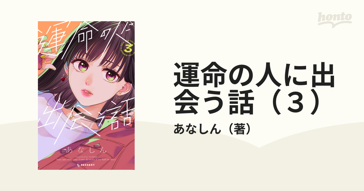運命の人に出会う話 ポストカード3枚セットB| アニメ グッズ