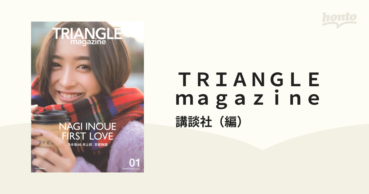 ギフ_包装 TRIANGLE magazine 井上和 cover 乃木坂46 revecap.com