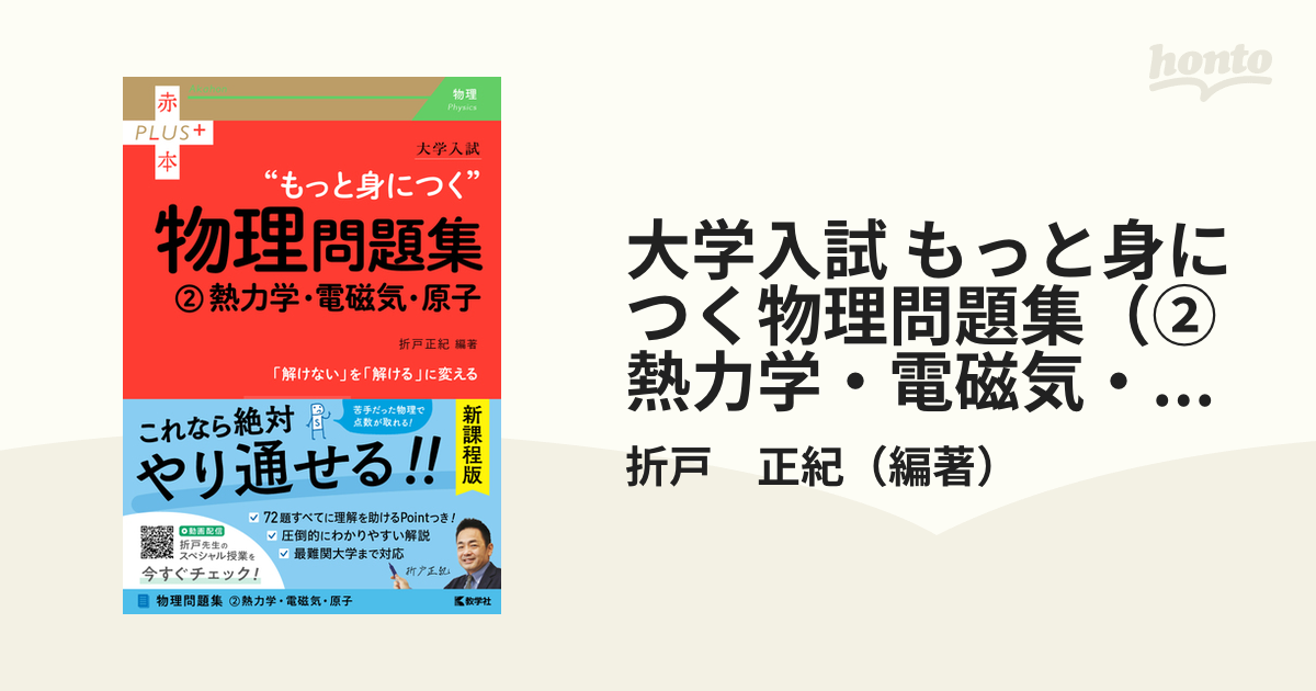 みてすぐわかる物理 三省堂 梅本徳次郎 著 大学入試 物理 大学受験