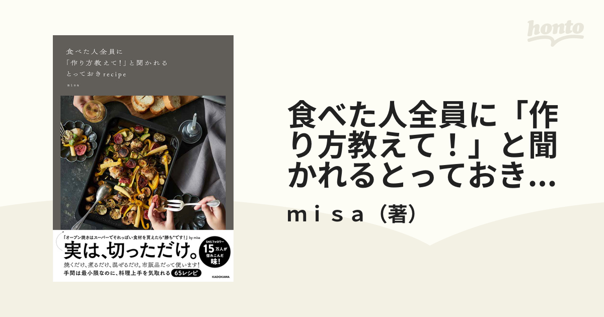 食べた人全員に「作り方教えて！」と聞かれるとっておきｒｅｃｉｐｅの