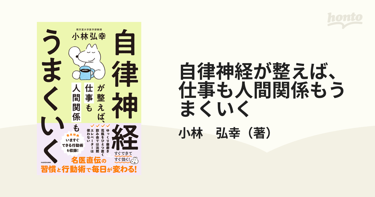 自律神経が整えば、仕事も人間関係もうまくいく