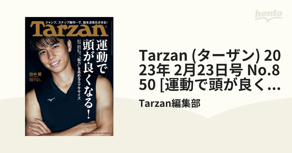 ターザン Tarzan 2023年 2月23日 田中碧 - 趣味