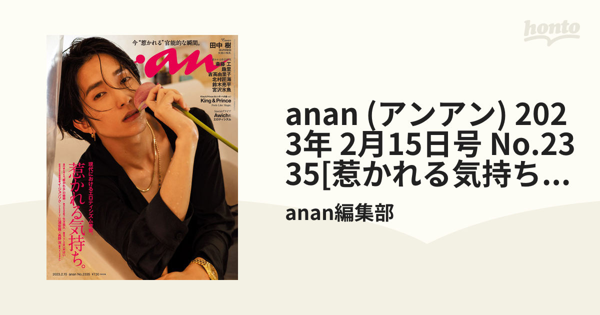 anan 2023年12月20日号 No.2377 - 女性情報誌