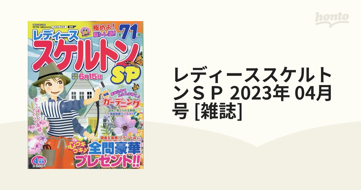 レディーススケルトンＳＰ 2023年 04月号 [雑誌]の通販 - honto本の