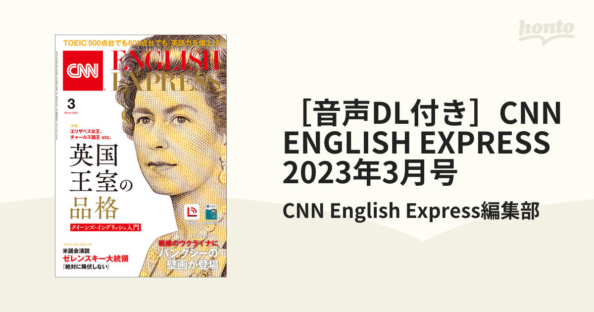 数量限定 CNN ENGLISH EXPRESS 2018年 03月号 acomunidadedamente.com.br